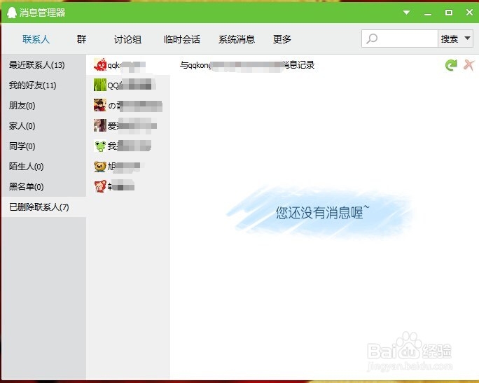 如何恢复删掉的QQ好友