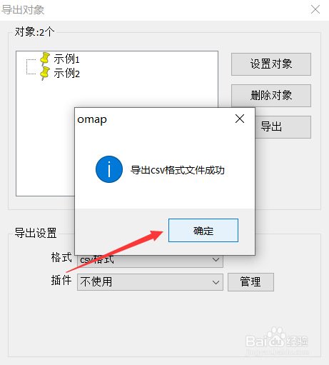 奥维地图里面如何导出国家2000（CGCS2000）坐标