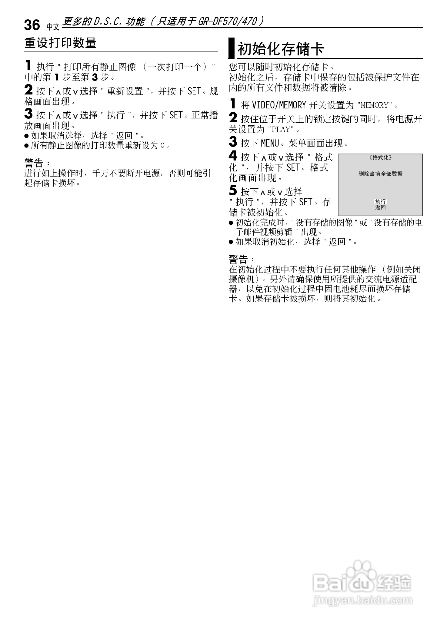 JVC GR-DF470AC数码摄像机说明书:[4]