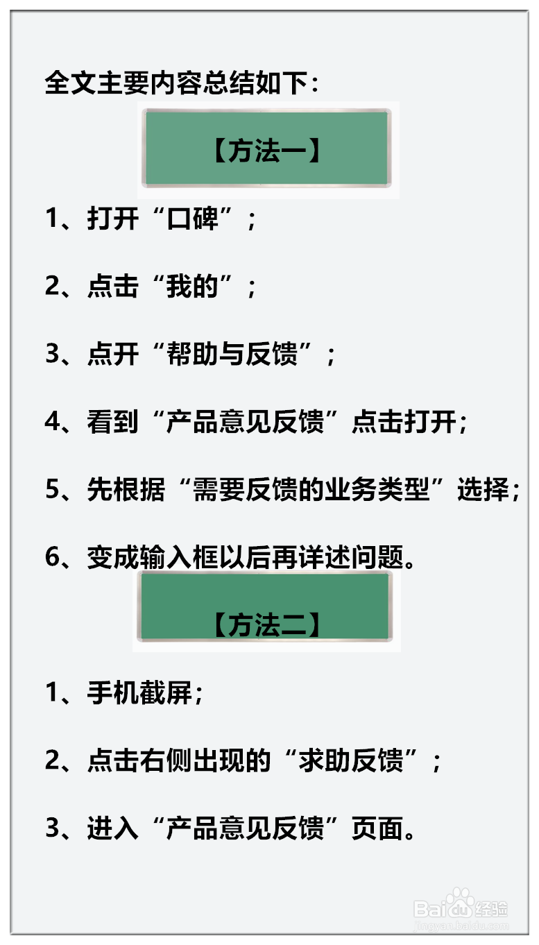 口碑App怎么进行产品意见反馈？
