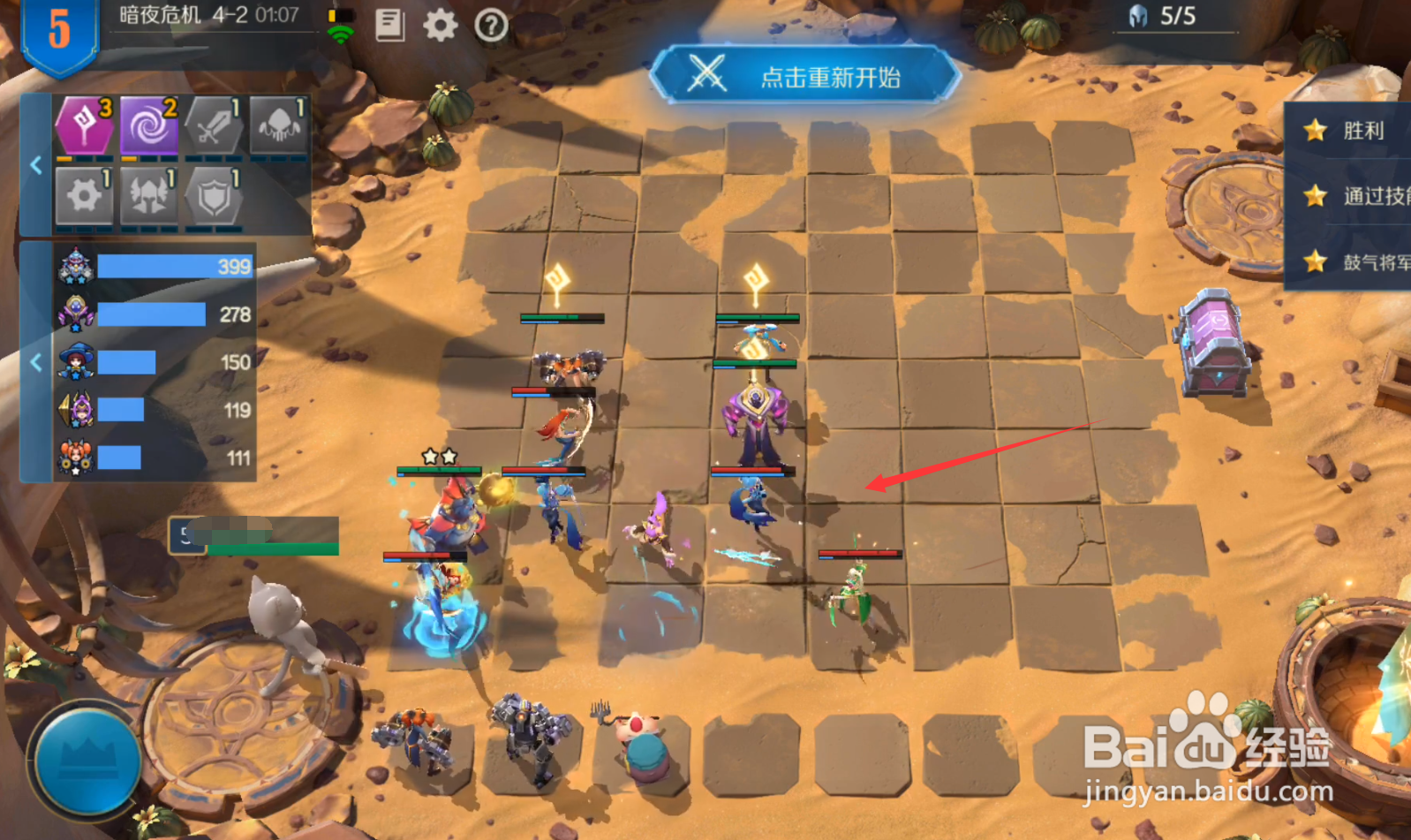战歌竞技场冒险模式4-2通关攻略