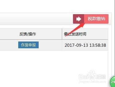 如何使用金税三期申报个人所得税