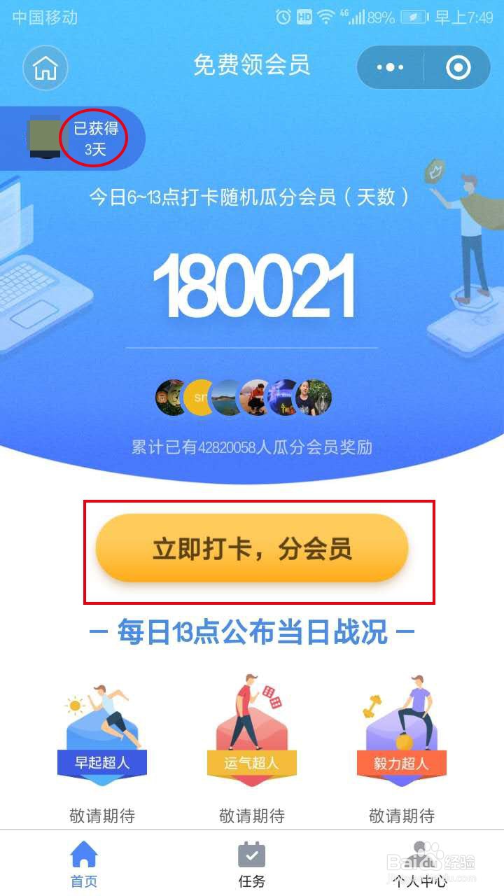 如何免费获得WPS会员