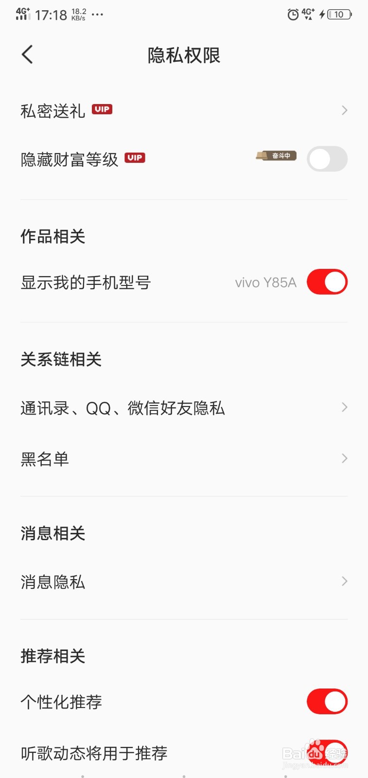 全民k歌怎么显示手机型号