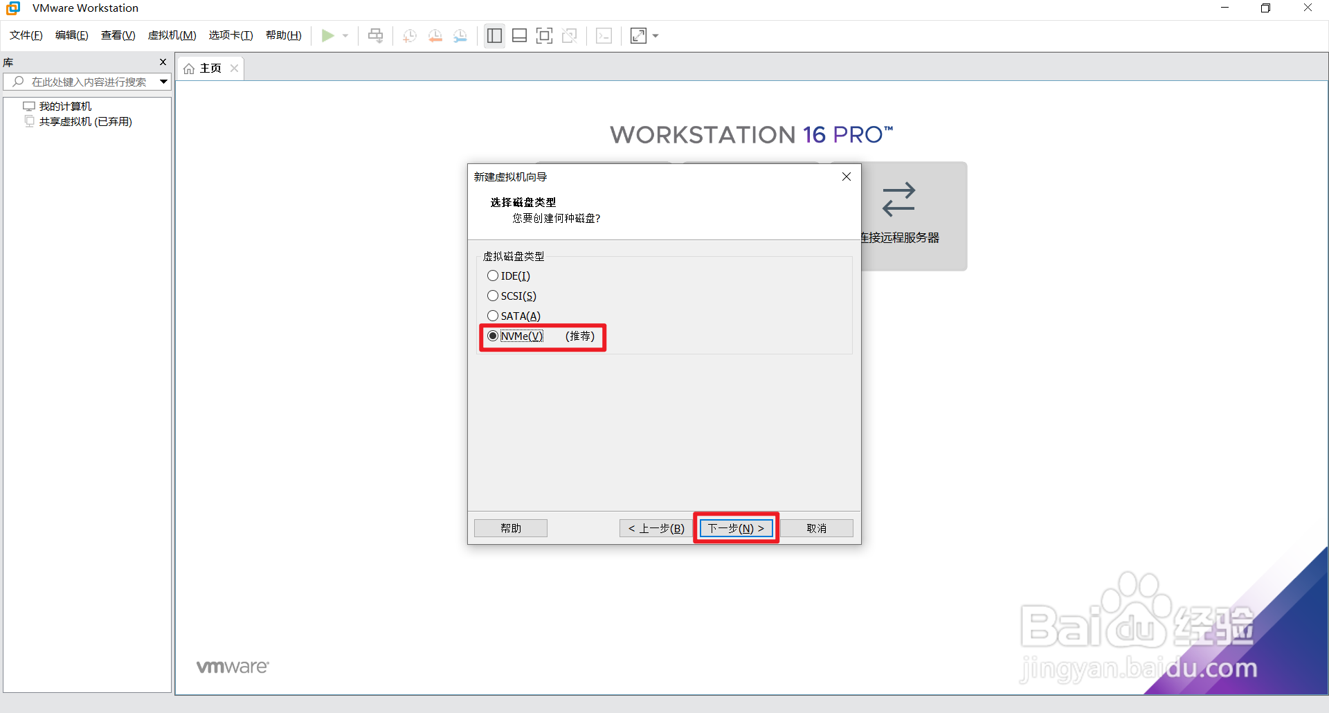 VMware Workstation 16 安装Windows 11