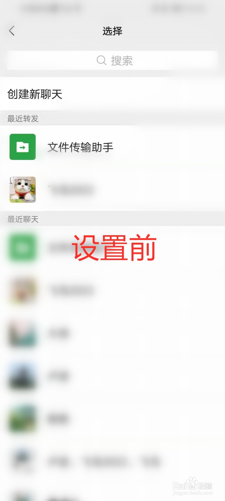 微信最近转发的联系人怎么删除