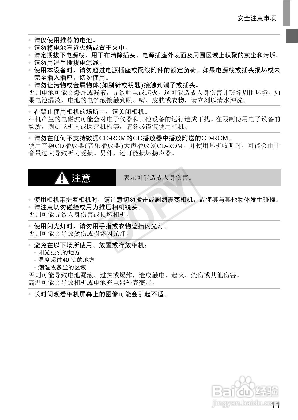 佳能IXUS 240 HS数码相机使用说明书:[2]