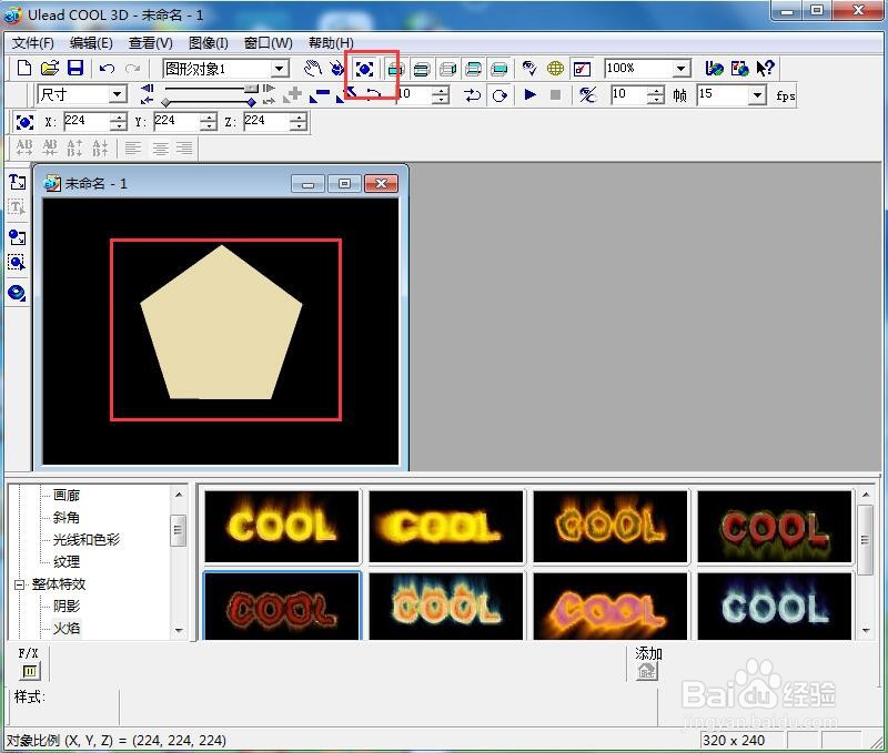ulead cool 3d中给五边形添加放大和画廊特效
