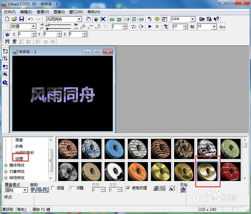 ulead cool 3d中给文字添加紫色纹理和碰撞特效