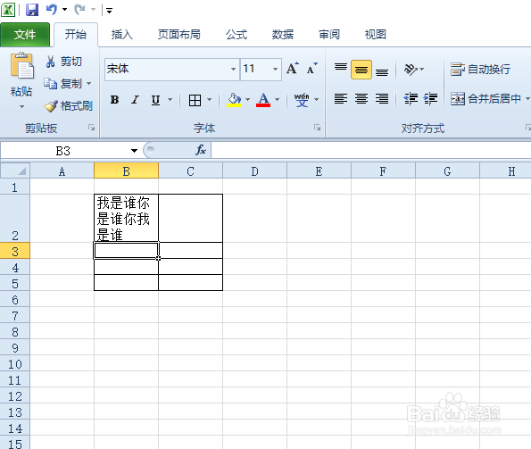 Excel表格中怎样换行