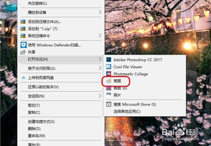 怎么用画图工具制作桌面图标