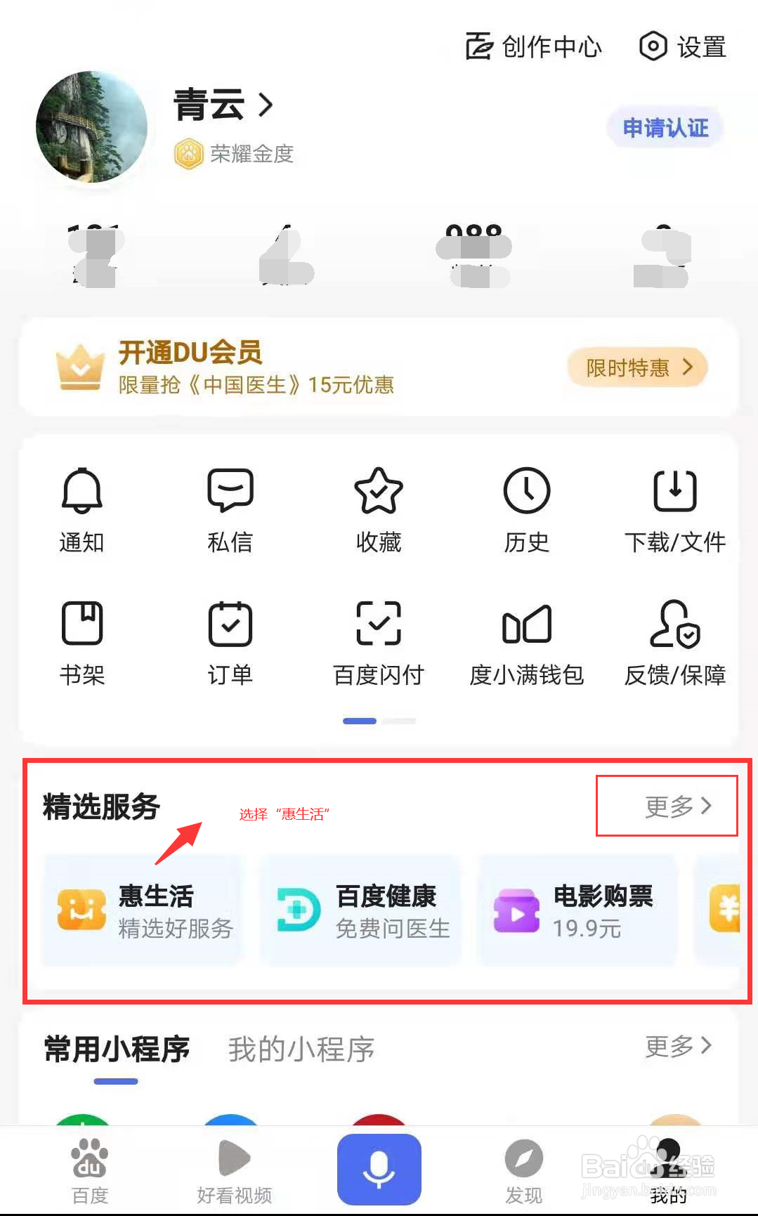 如何在百度app上薅羊毛