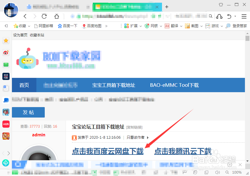 宝宝论坛工具箱怎么下载