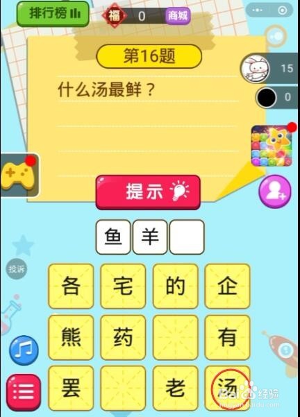 脑筋急转弯第15题、第16题、第17题答案是什么