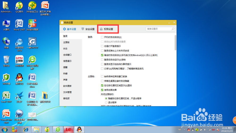 如何取消qq里我的公益活动更新显示？