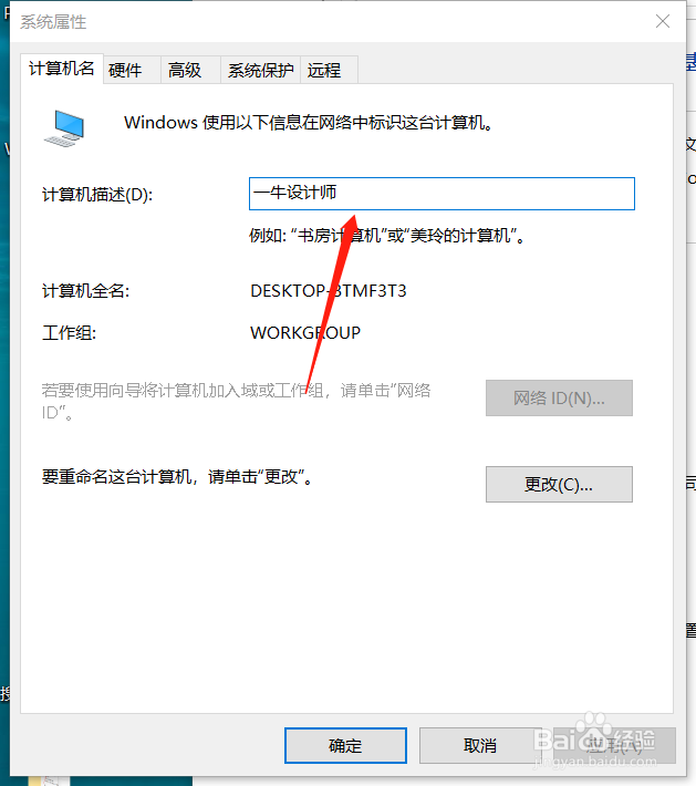 win10如何更改计算机描述和名称