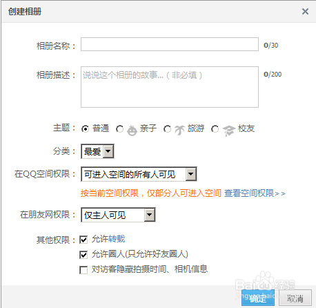 qq空间如何上传照片？