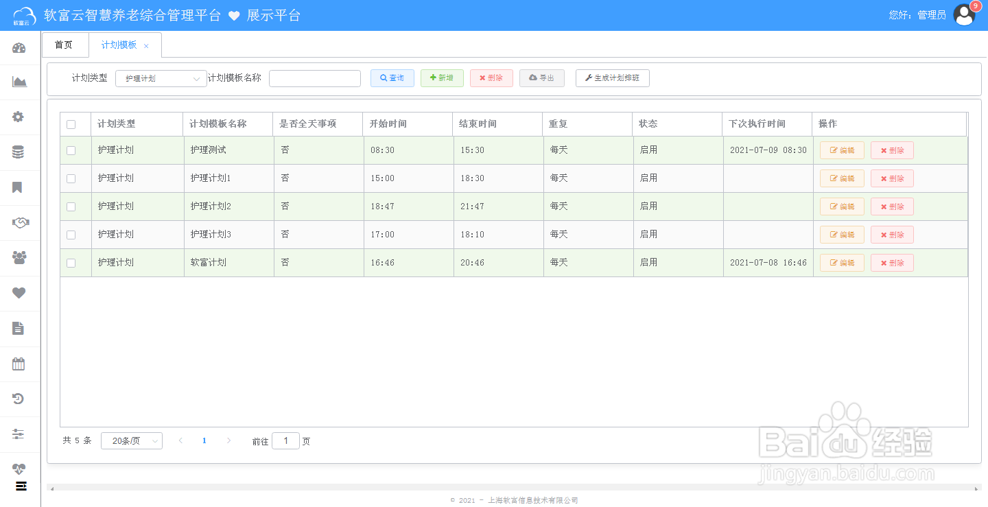数字化智慧养老有什么优势