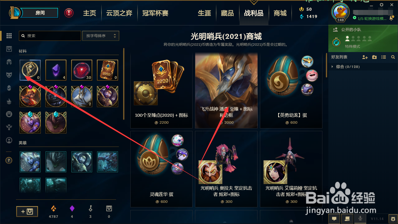 英雄联盟飞升战神潘森怎么获得