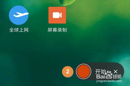小米手机如何录屏