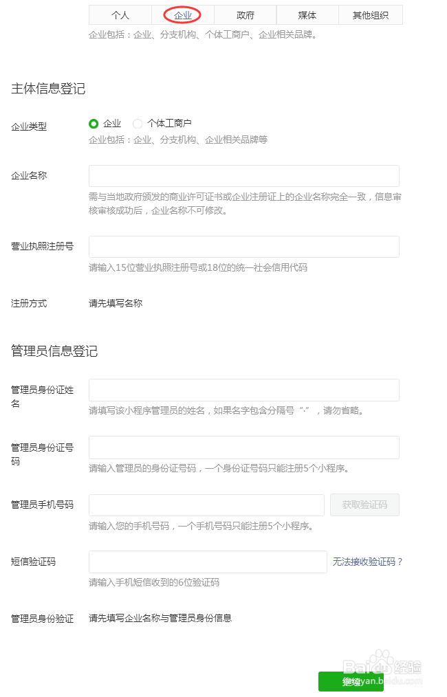 如何注册个人微信小程序
