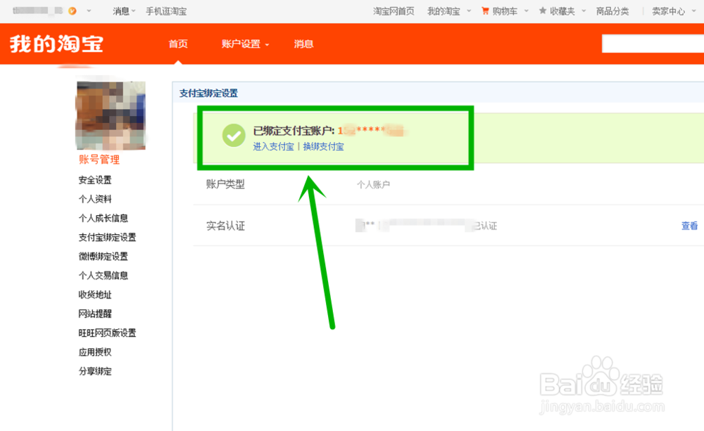 如何查看支付宝账号