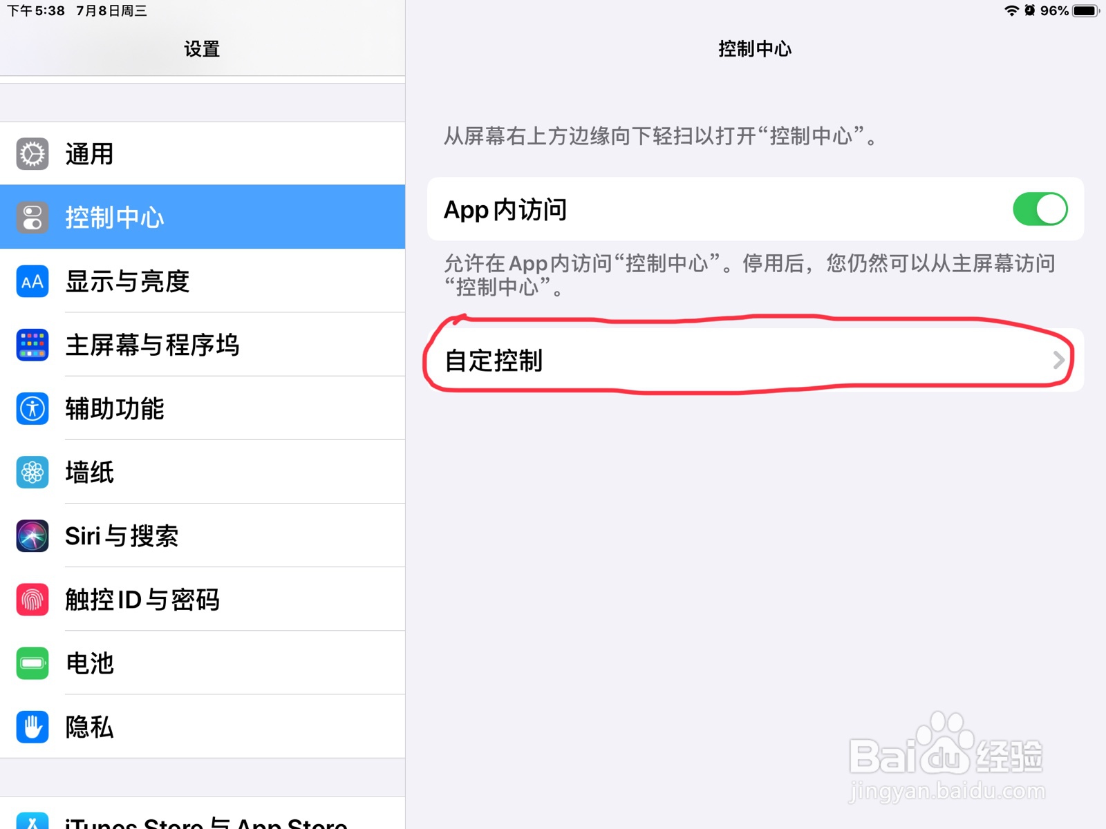 iPad怎么将引导式访问加到控制中心