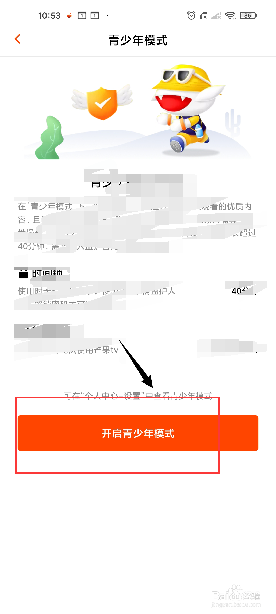 如何开启芒果TV青少年模式