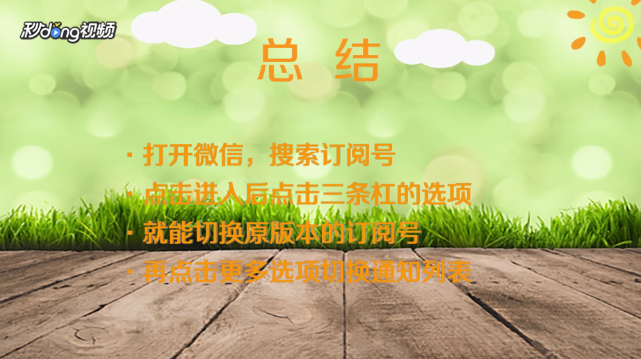微信订阅号消息怎么改成列表模式