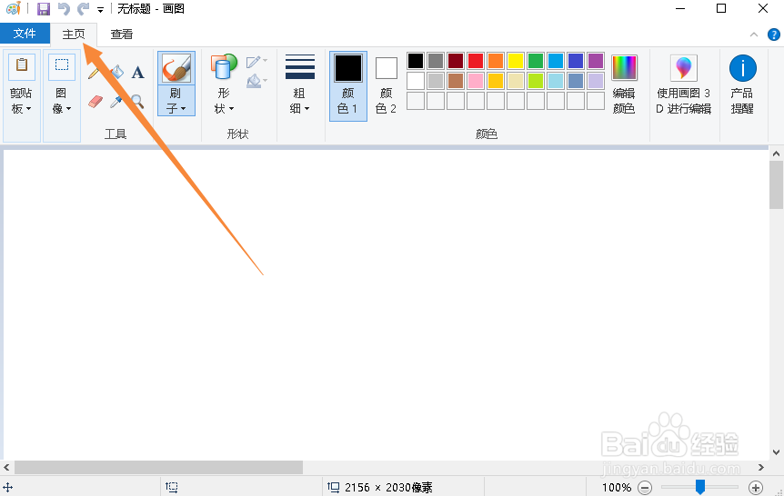 WIndows画图软件如何绘制五边形
