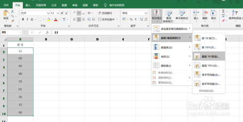 EXCEL中如何突出显示最小的3项数据