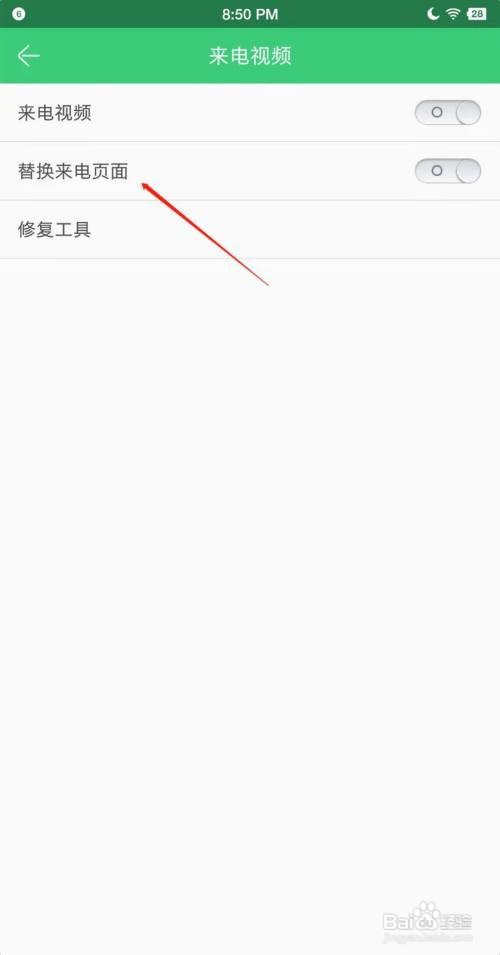 铃声多多如何设置替换来电页面？