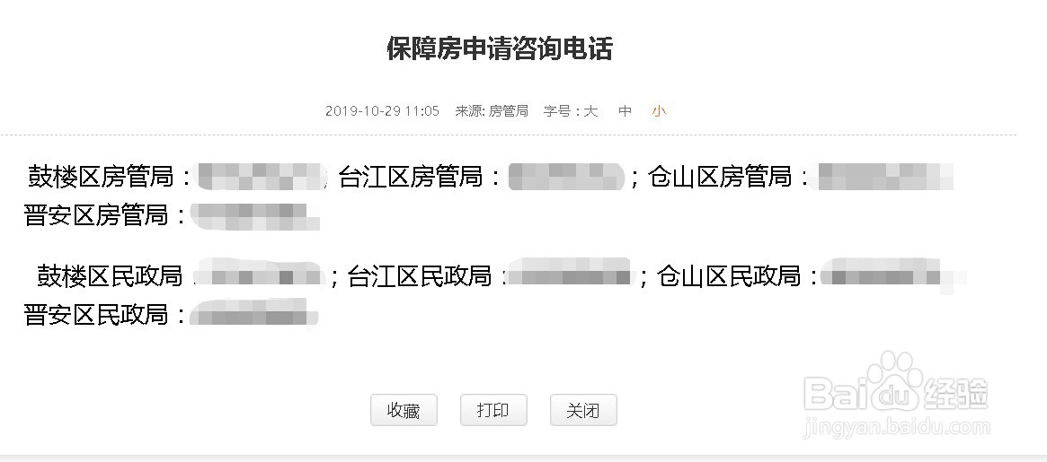 2020年福州怎么申请公租房