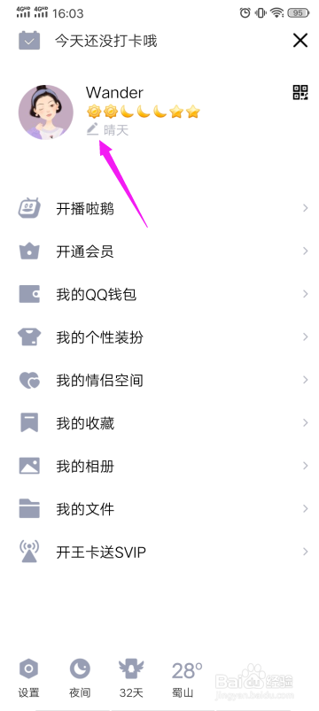 QQ动态头像怎么设置?