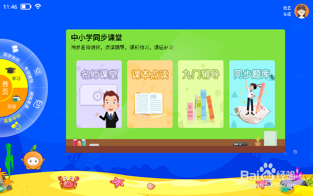 教学平板如何安装QQ软件