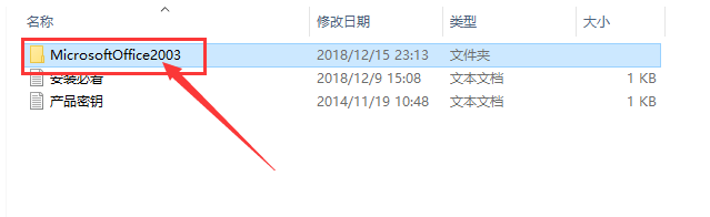 Microsoft Office 2003软件下载及详细安装教程