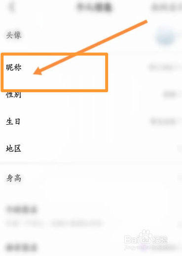 酷我聚星软件中怎么修改昵称