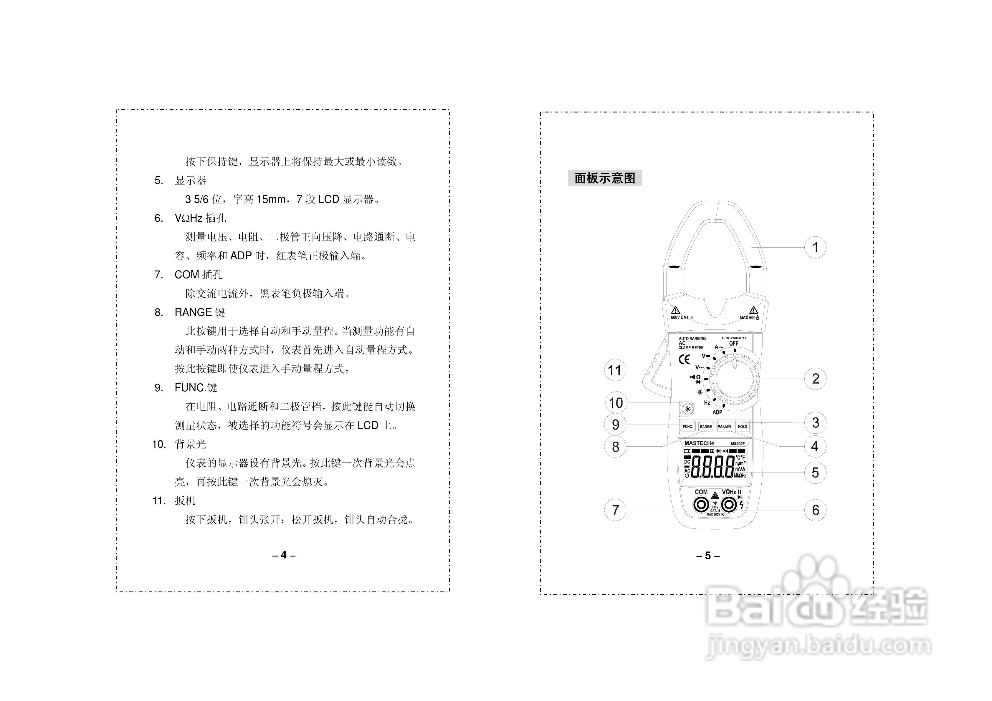 华谊MS2026、MS2026R 型数字钳形表使用说明书