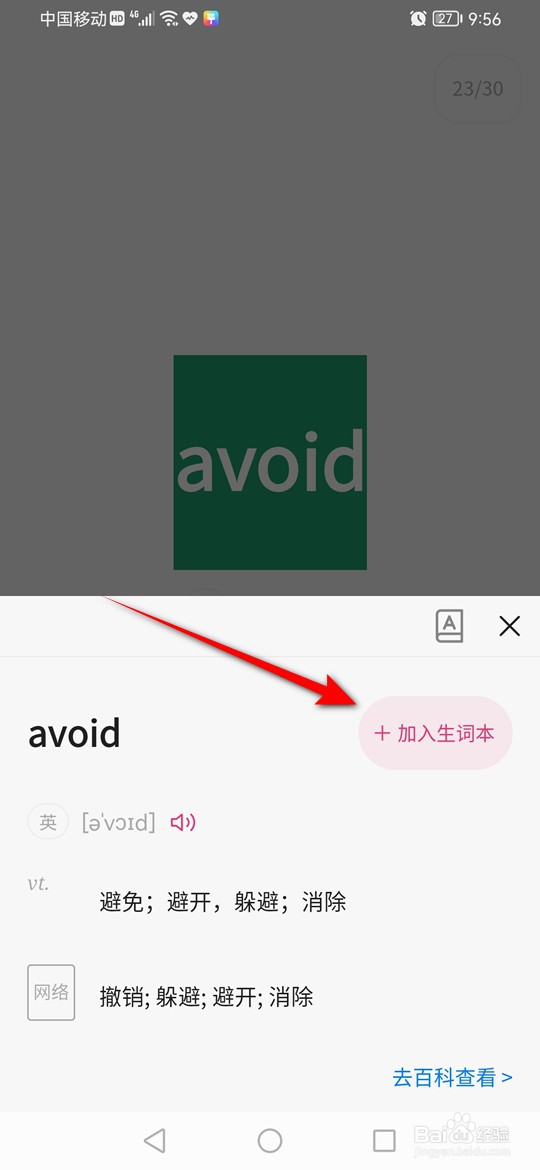 Pitaya怎么将英文单词添加至生词本