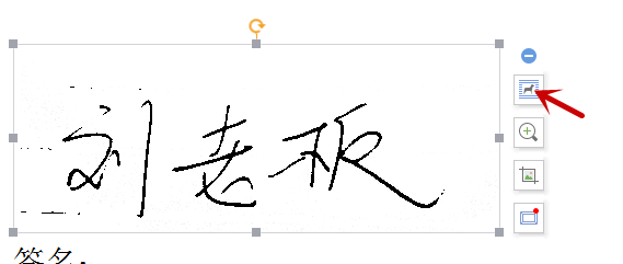 手写签名怎么弄到Word文档里