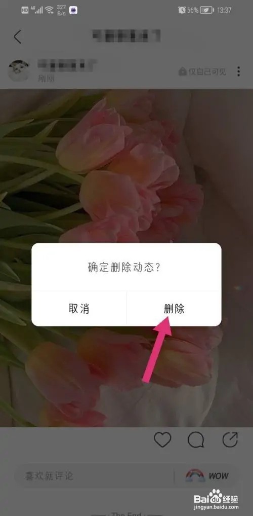 绿洲app如何删除发布动态?
