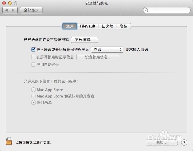 os x 系统 怎样锁屏
