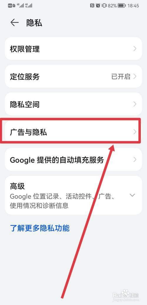 华为荣耀play5t关闭广告怎么操作