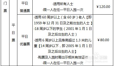 2019年北京世园会门票价格及购票渠道