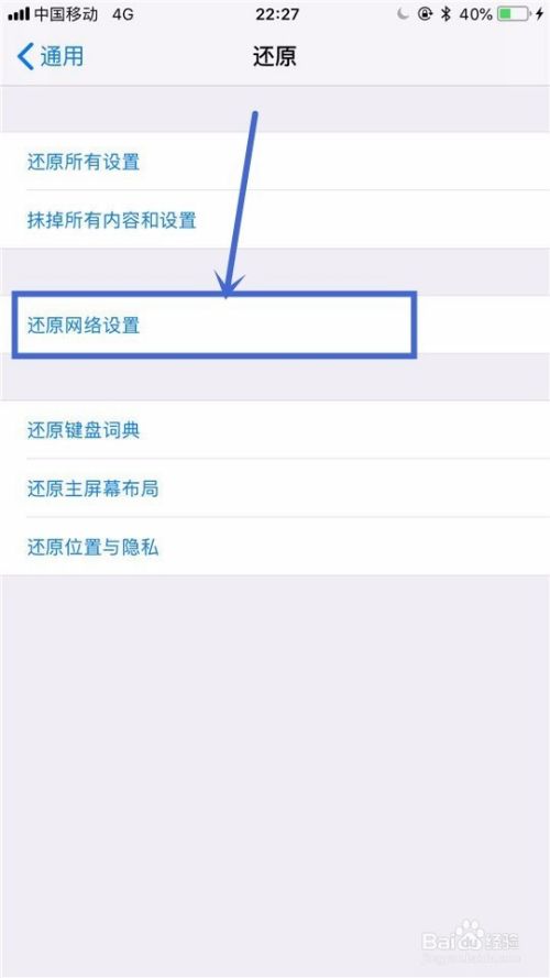 iphone无法加入wifi网络怎么办？