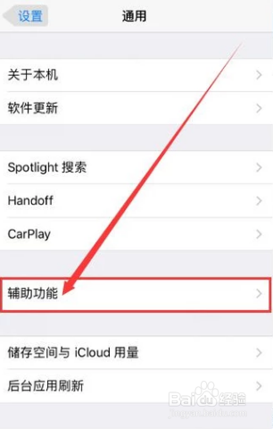 iphone手机怎么设置虚拟按钮