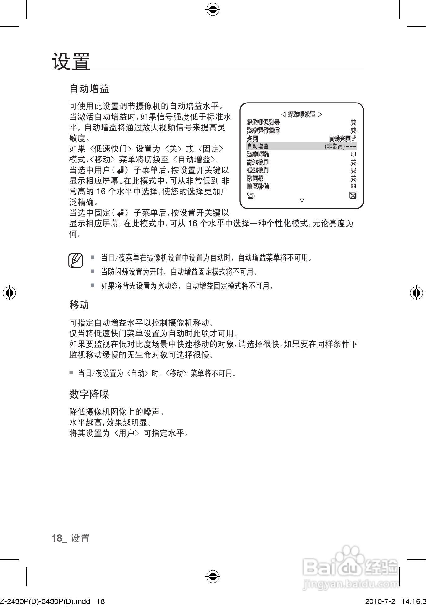 三星 数字彩色摄像机SCZ-2430P用户手册:[2]