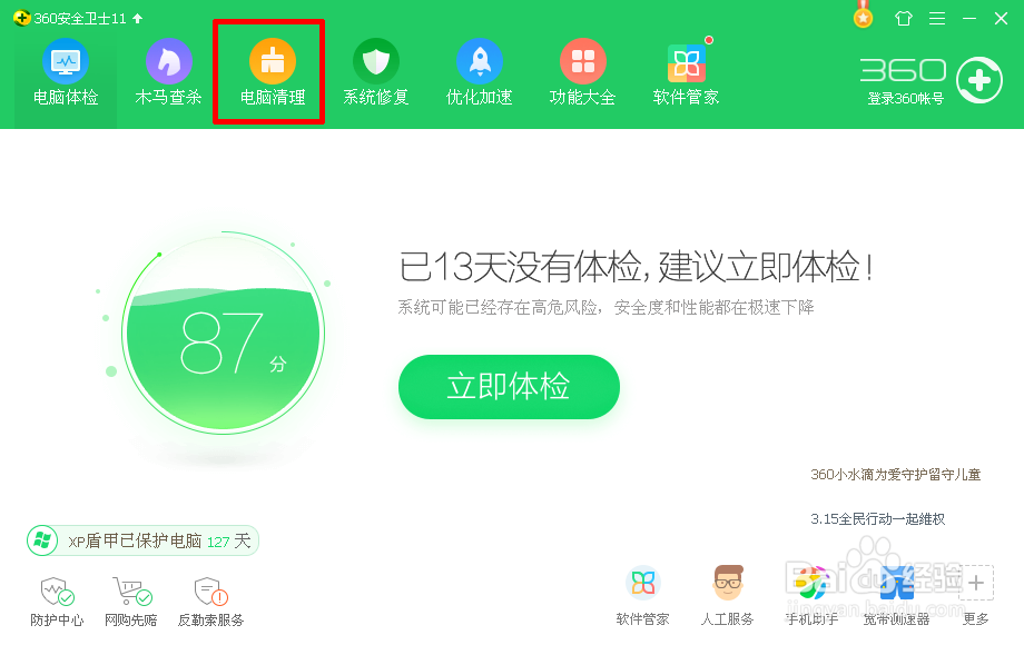 怎么用360给电脑清理加速？