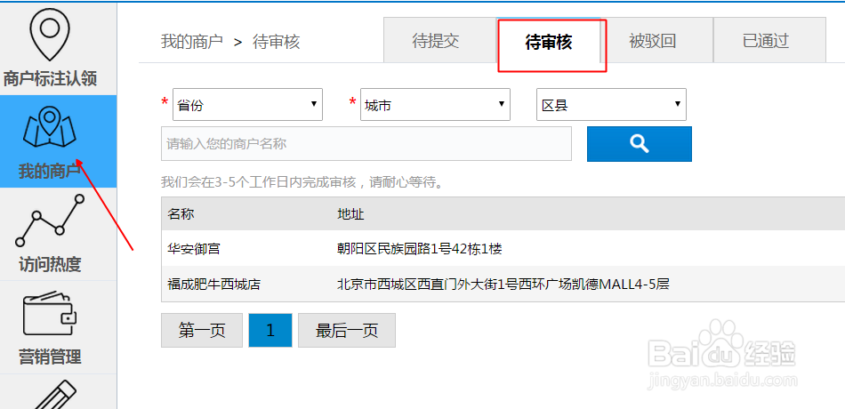 如何使用百度地图标注公司、店铺和酒店等