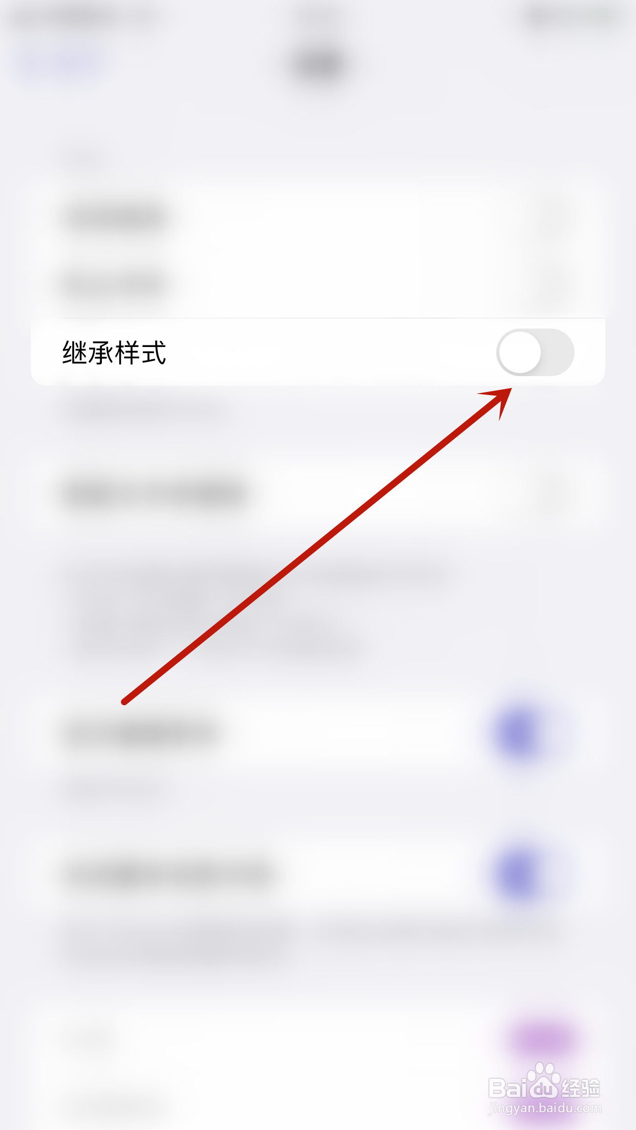 MindSpace如何停用继承样式